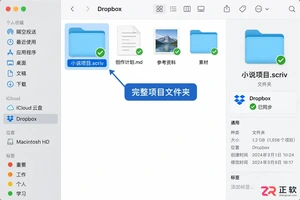 Scrivener数据同步跨平台设置与操作教程