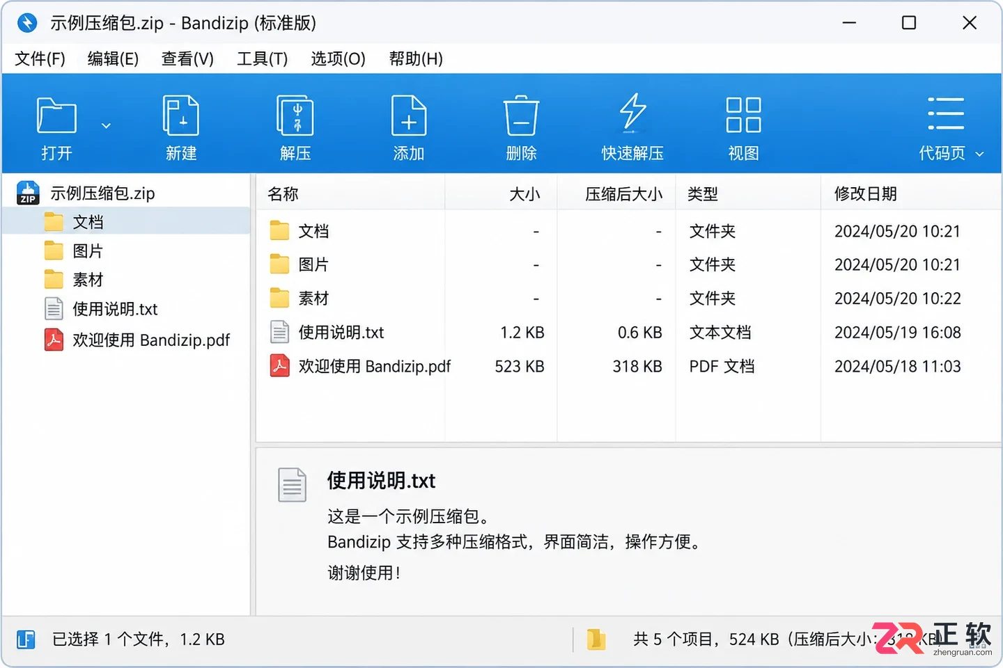 Bandizip装完怎么设置中文?安装后基础配置指南