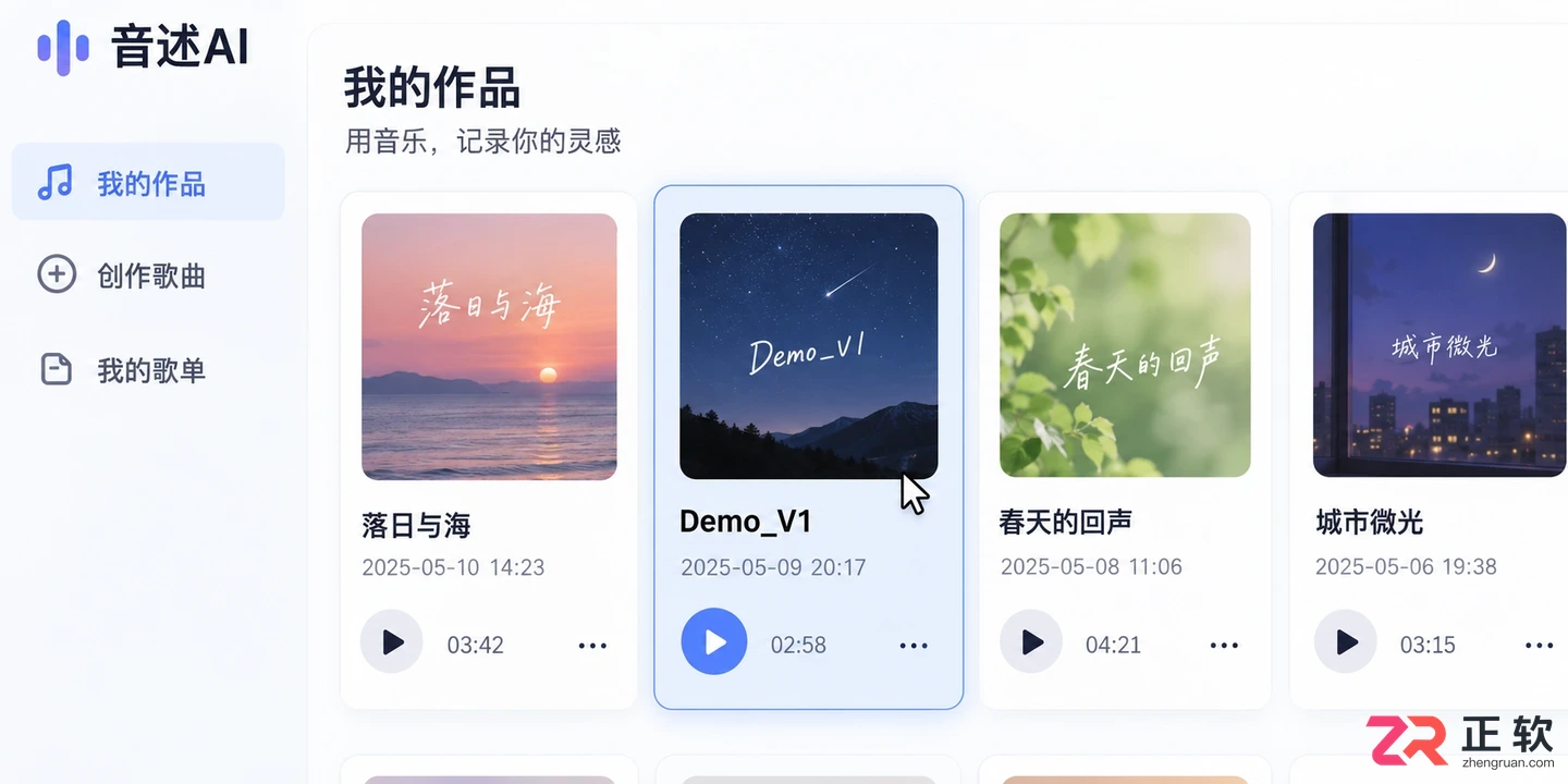 音述AI如何续写已生成的歌曲片段