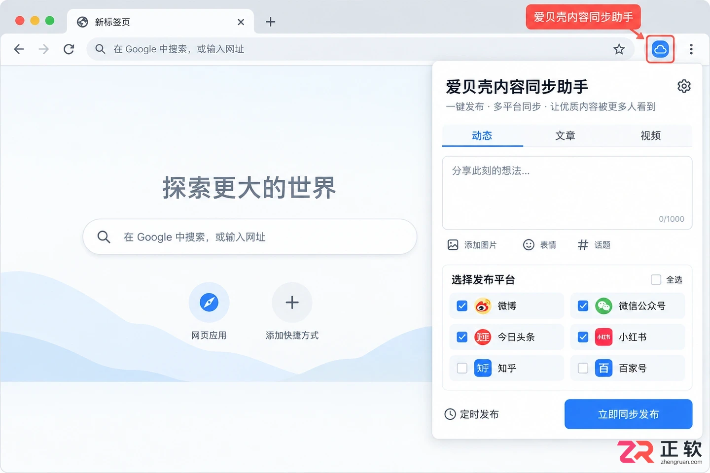 爱贝壳内容同步助手怎么用详细操作教程