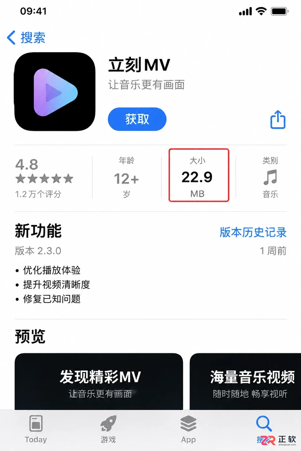 立刻MV安装需要多少手机存储空间