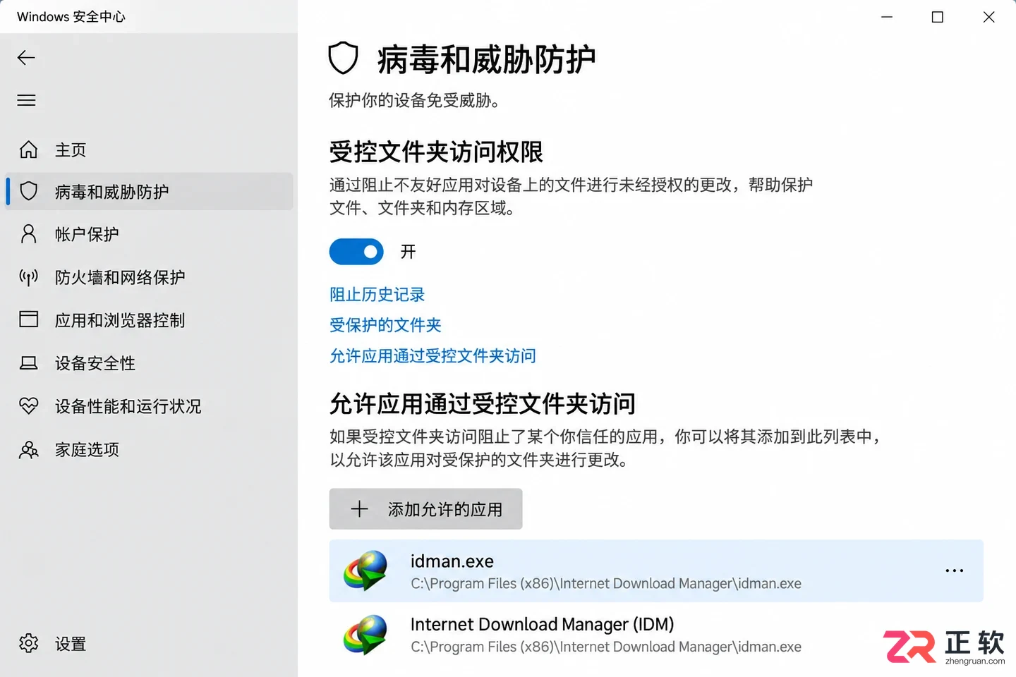 idm不能下载受保护文件怎么办及解决方法