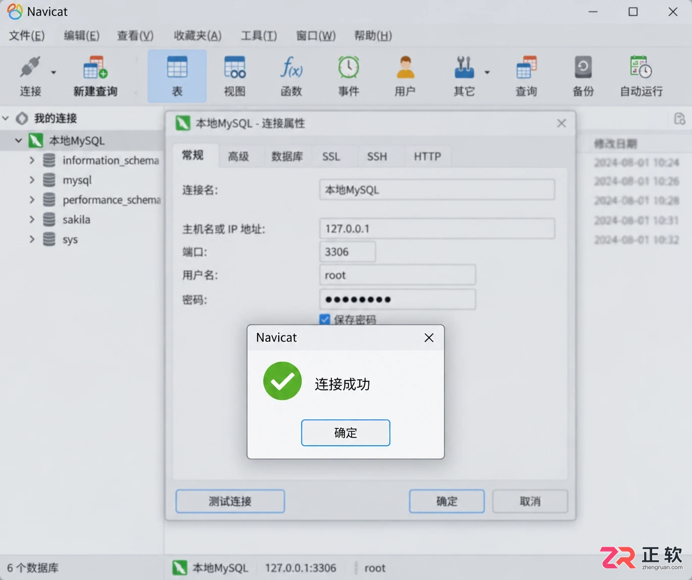 navicat连接金仓数据库详细操作教程与配置方法