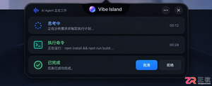 Vibe Island中文设置详细操作教程