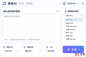 音述AI怎么玩?从零到一的AI写歌新手保姆级教程