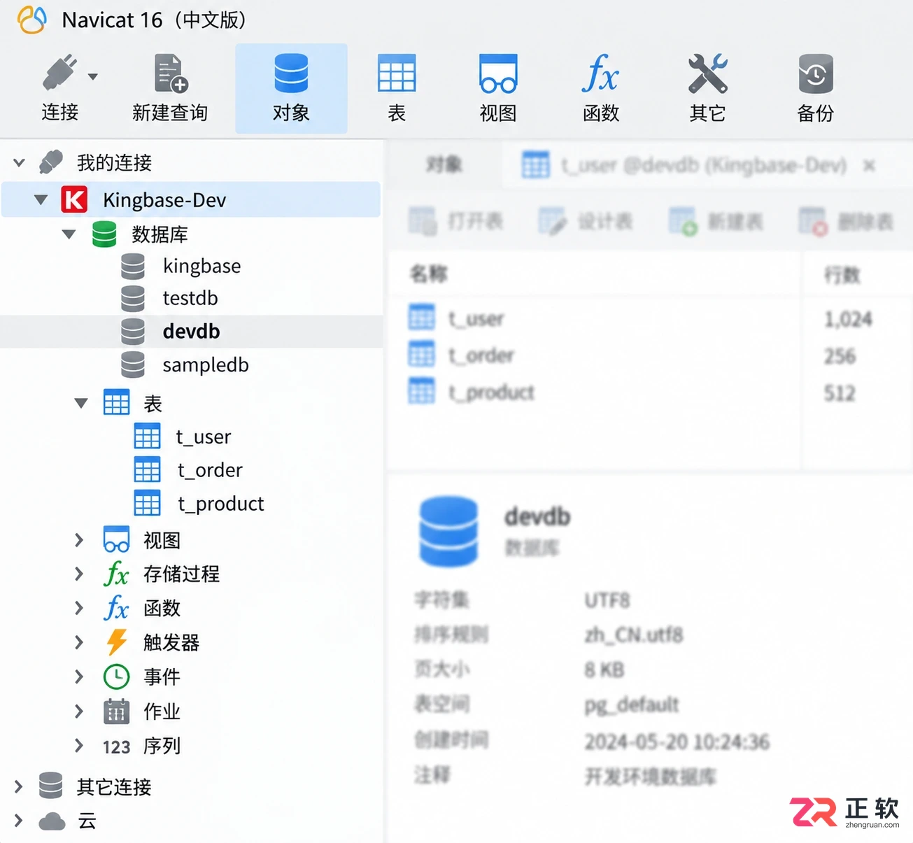 navicat连接金仓数据库详细操作教程与配置方法