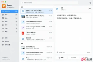 paste剪贴板怎么删除内容及快捷操作教程