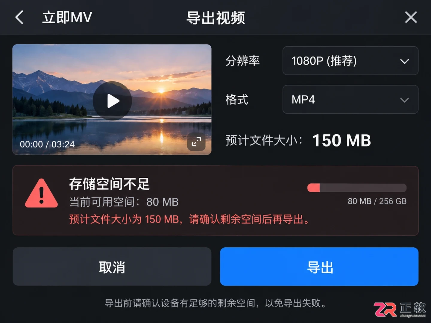 立刻MV安装需要多少手机存储空间