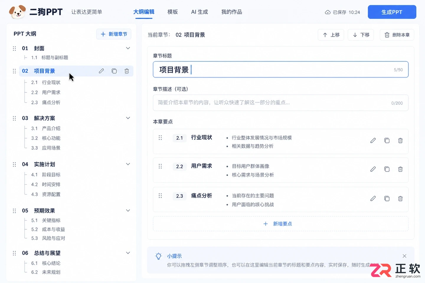 二狗PPT怎么用一句话生成完整PPT