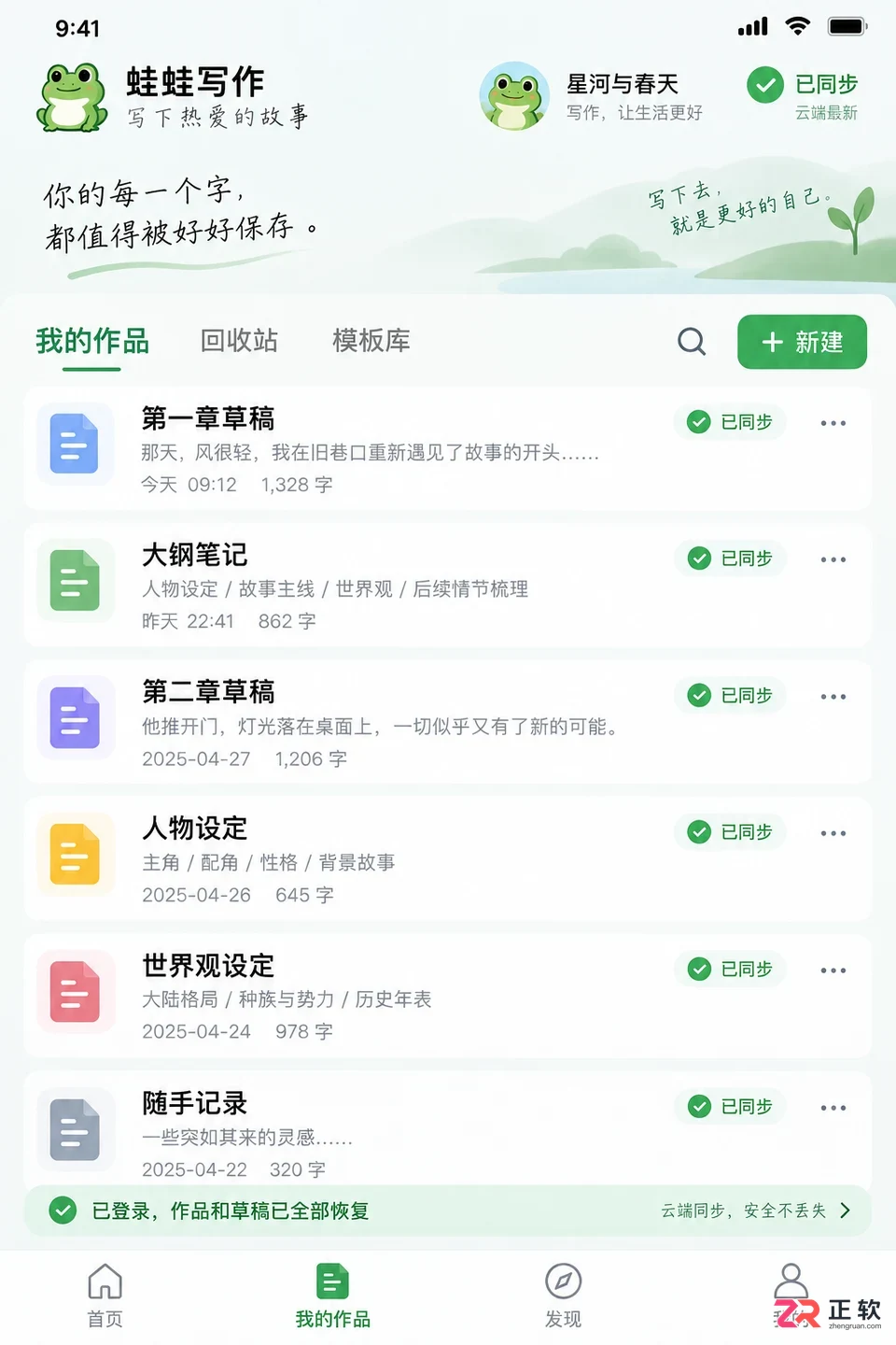 蛙蛙写作手机重启后下载中断怎么恢复