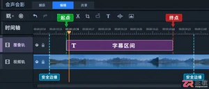 会声会影覆叠轨素材时长对齐字幕区间技巧