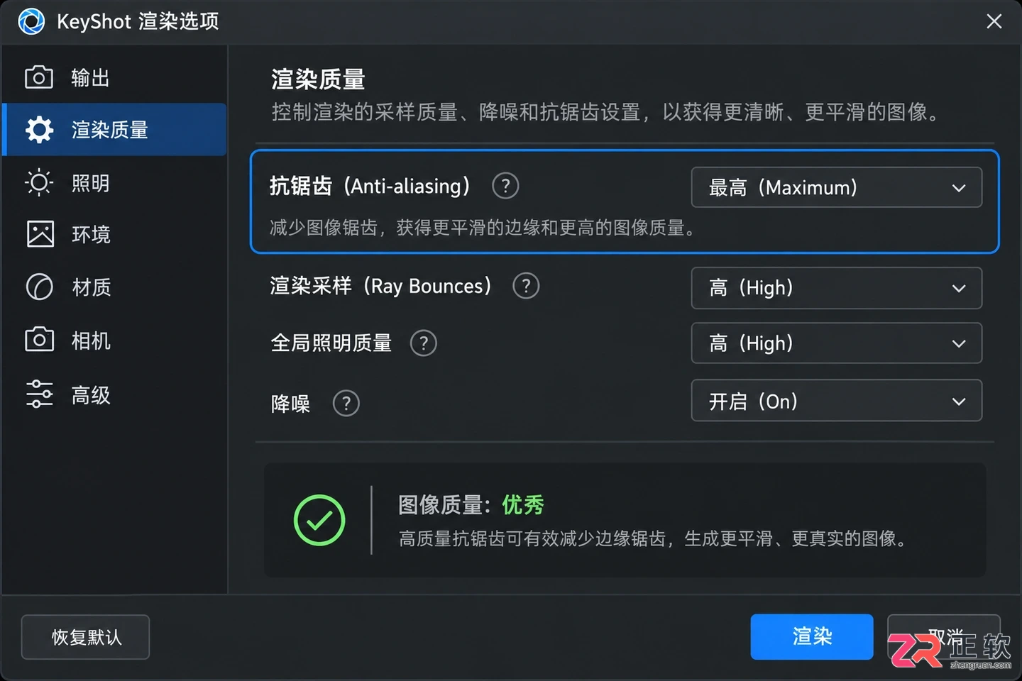 keyshot导出无背景图图片怎么设置透明背景教程