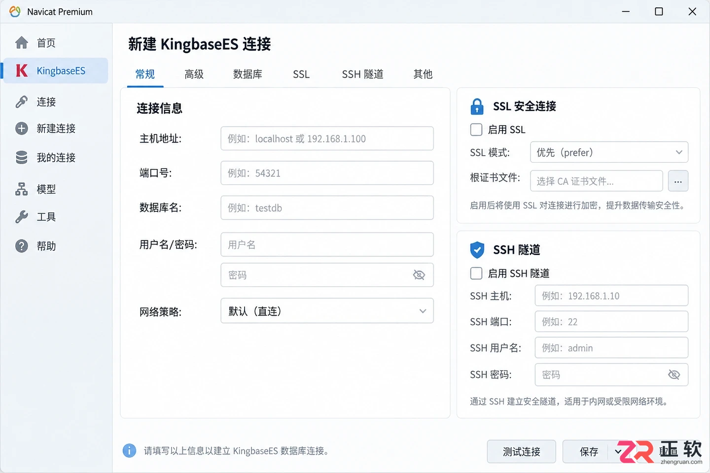 navicat连接金仓数据库详细操作教程与配置方法