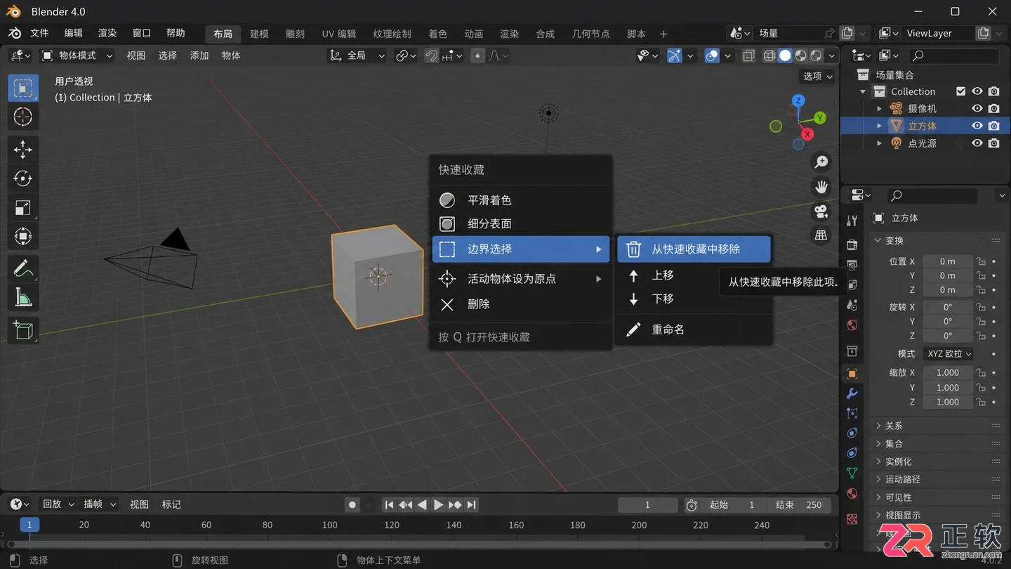 blender用q设置快捷键的详细操作教程