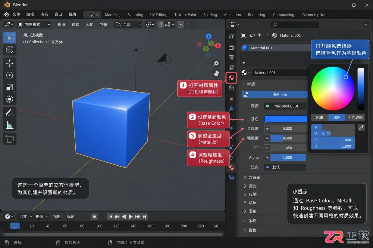 blender材质设置快捷键是什么及使用方法
