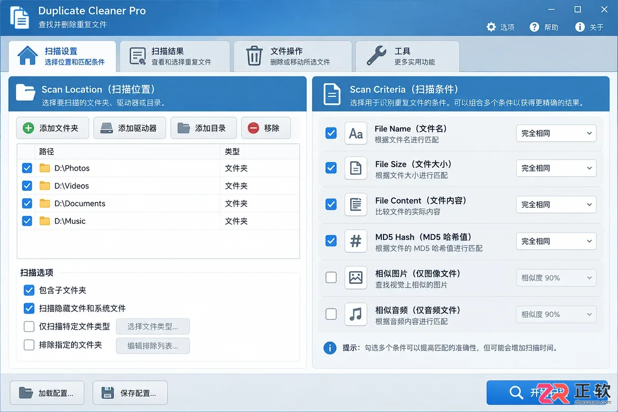 duplicate cleaner pro怎么用