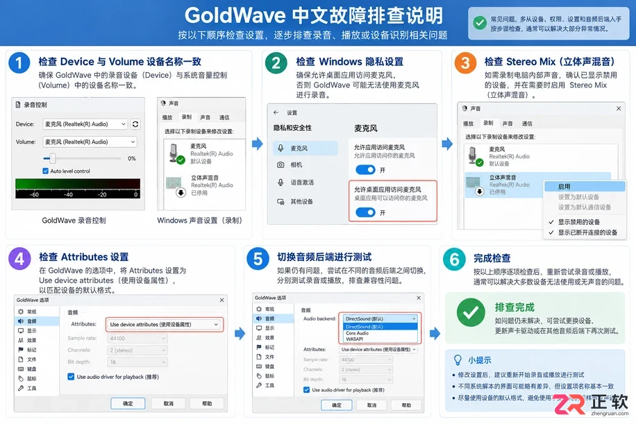 goldwave录音设置方法及参数配置教程