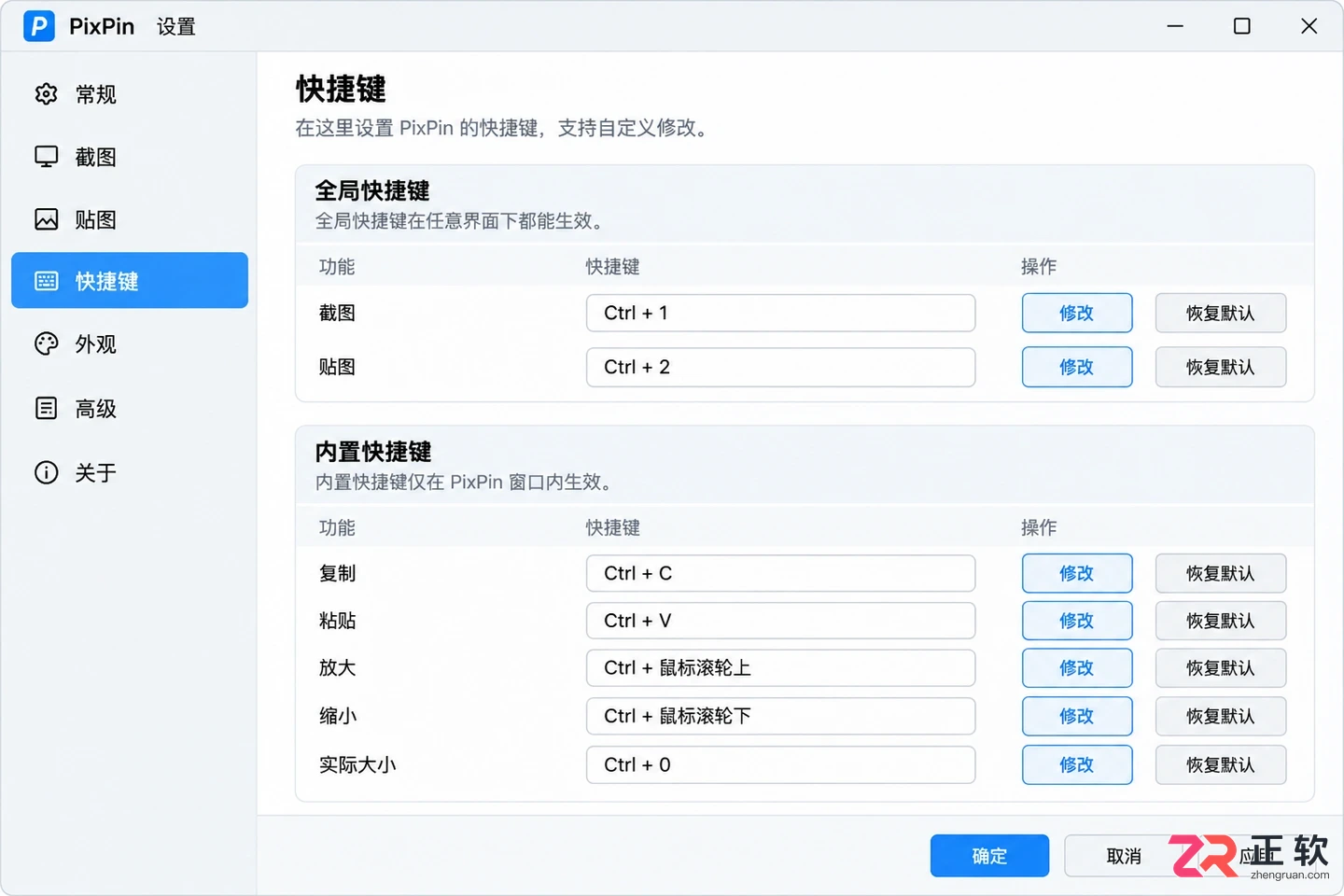 pixpin快捷键是什么功能及截图使用方法