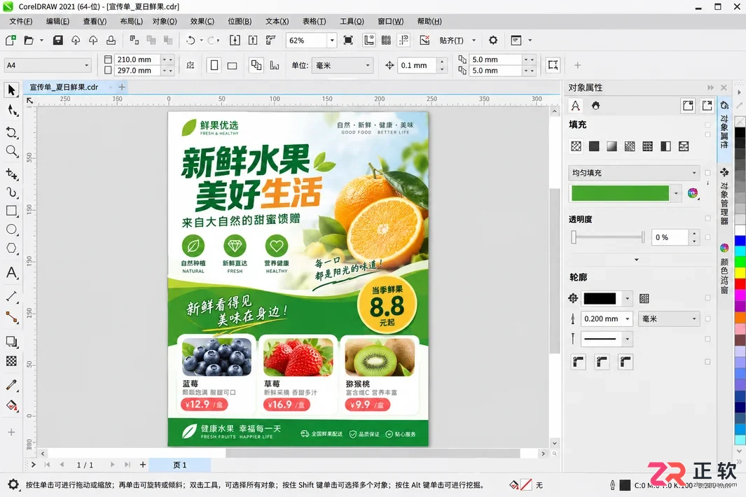 coreldraw怎么导出PDF格式文件操作教程