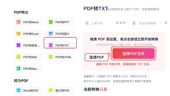 PDF转TXT选择并上传 PDF 副本真实中文页面图