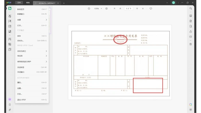 电子发票原始文件查验真实界面图