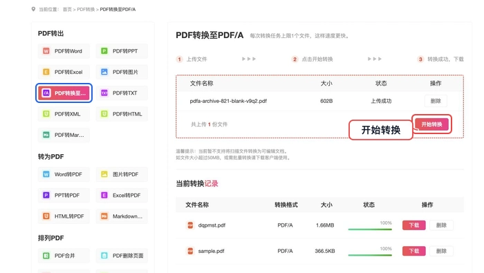 PDF转PDF/A确认设置后开始处理真实中文页面图