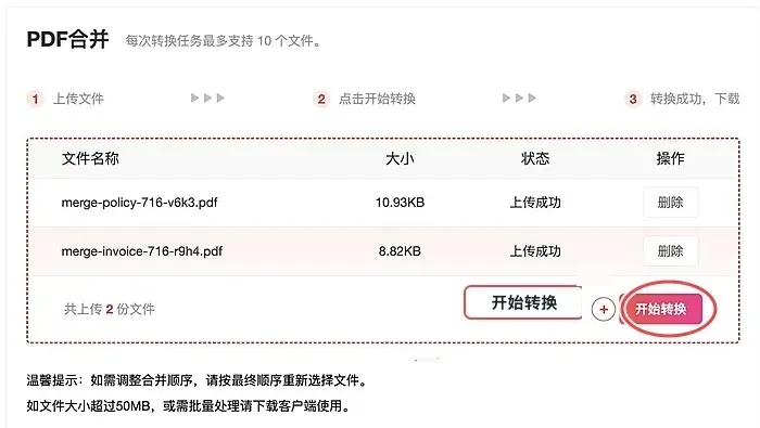 PDF合并确认设置后开始处理真实中文页面图