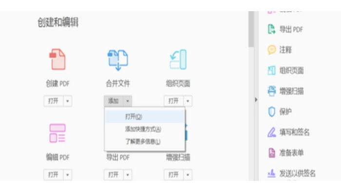Adobe Acrobat合并多个PDF文件真实界面图