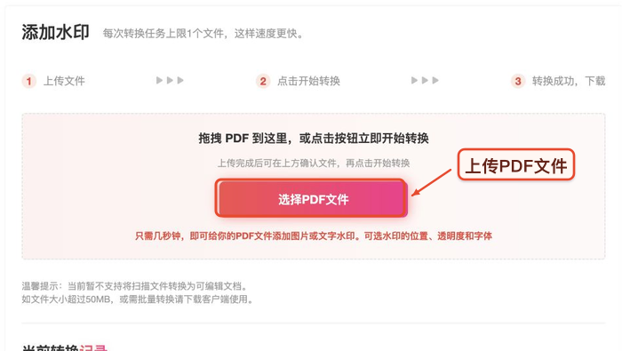 PDF加水印选择并上传 PDF 副本真实中文页面图