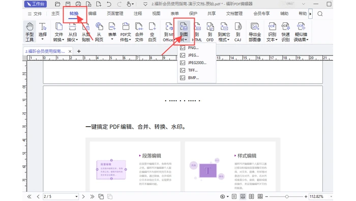 Word设置图片水印并导出PDF真实界面图