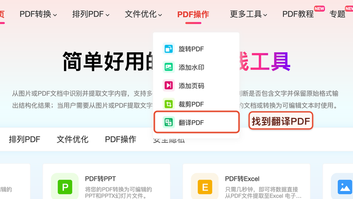 PDF翻译找到对应工具入口真实中文页面图