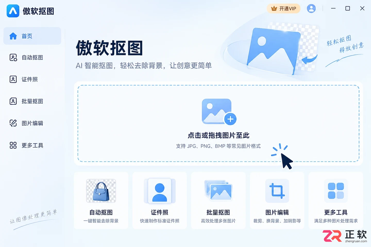 傲软抠图文件导出软件使用方法教程