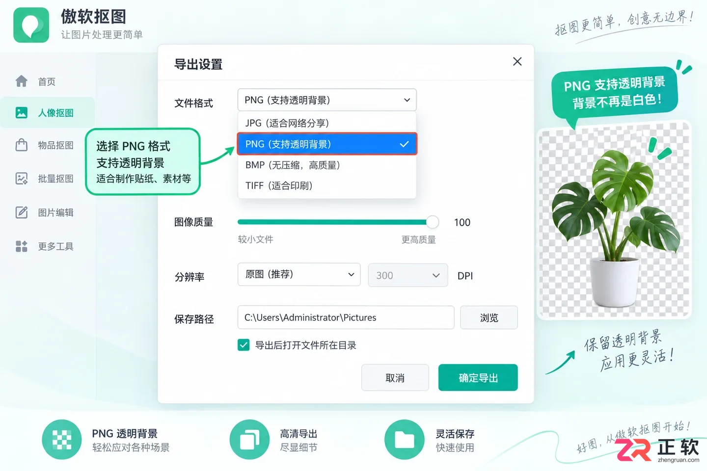 傲软抠图文件导出软件使用方法教程