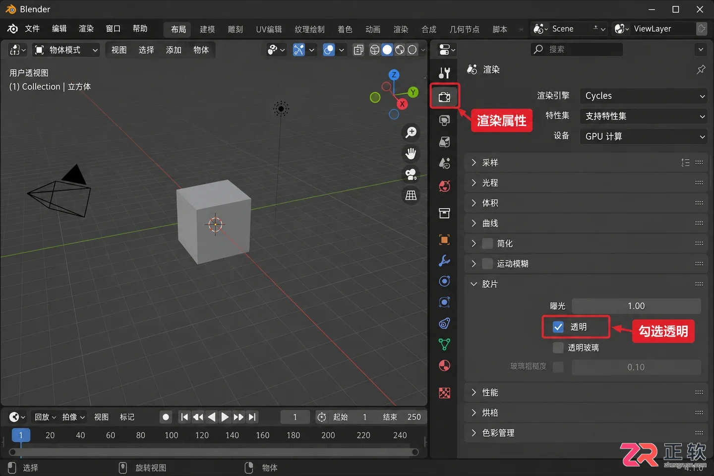 blender透明背景怎么弄完整设置教程