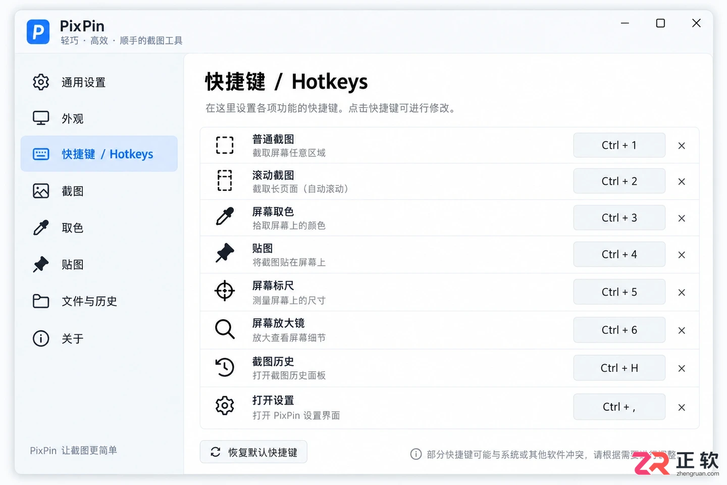 pixpin快捷键怎么修改设置方法与操作步骤