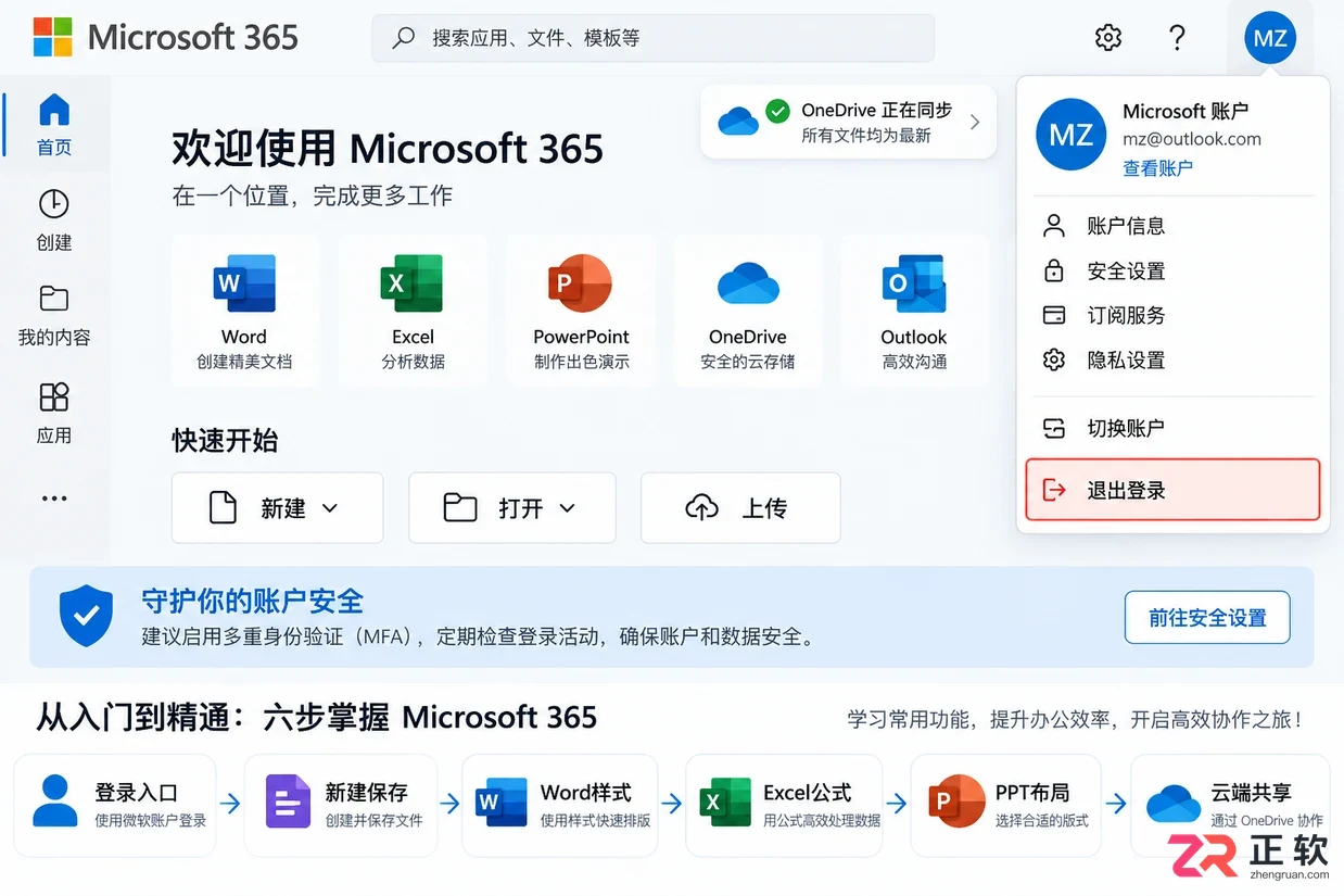 office 365教程视频零基础入门操作详解