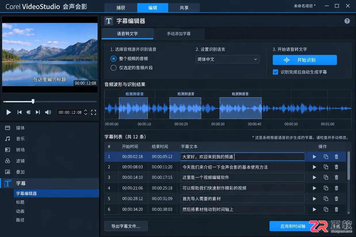 会声会影字幕文件制作方法详细教程