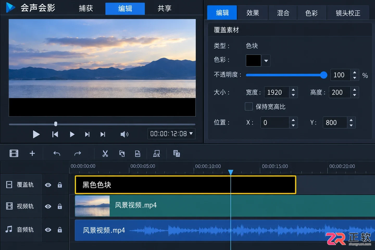 会声会影竖版视频底部字幕去除教程