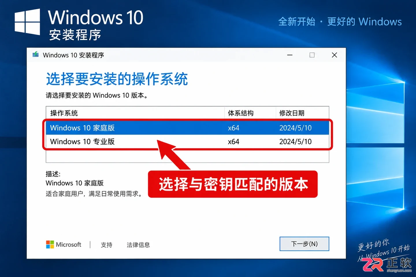 Windows10正版密钥安装绑定系统步骤