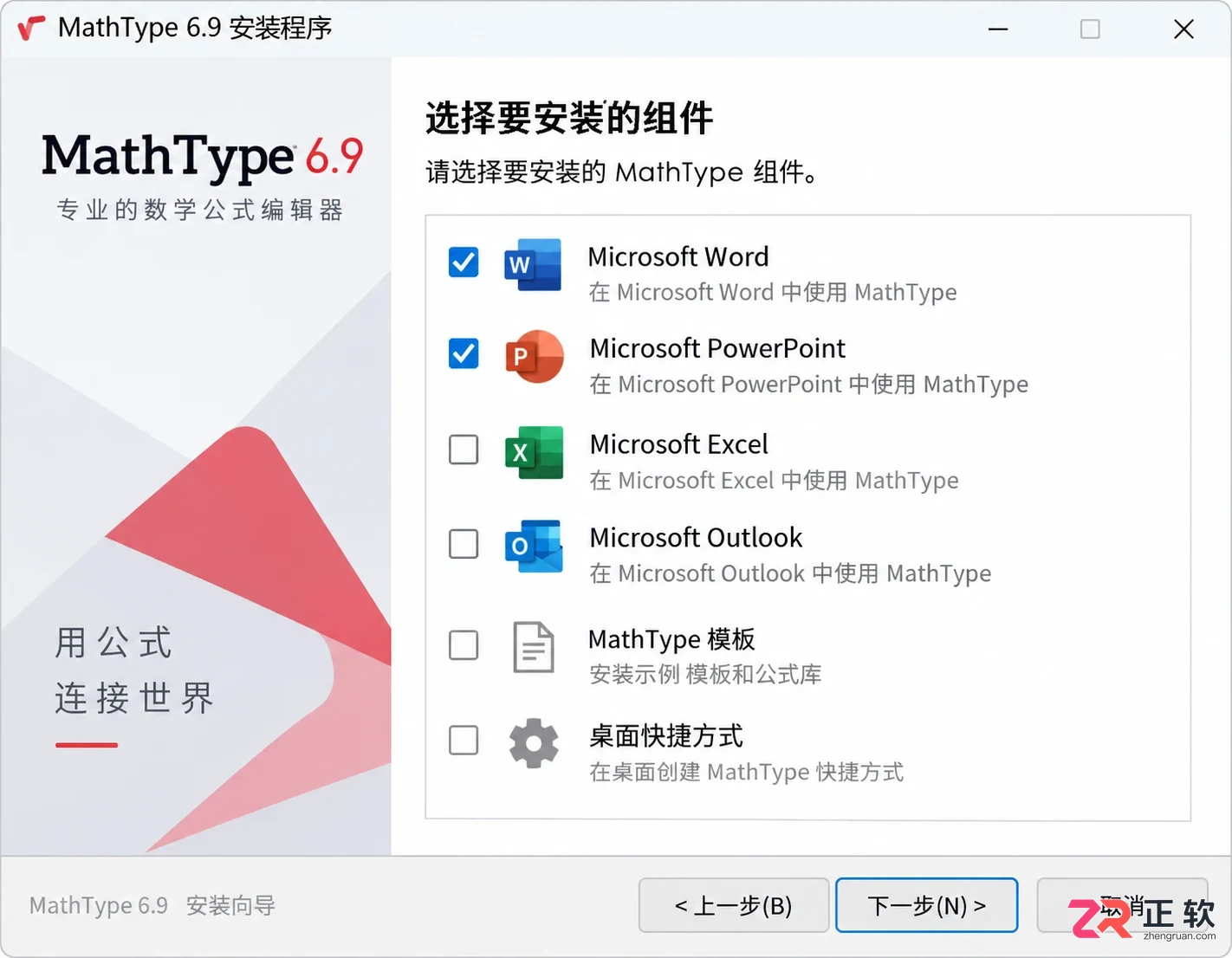 mathtype安装教程6.9图文安装步骤详解
