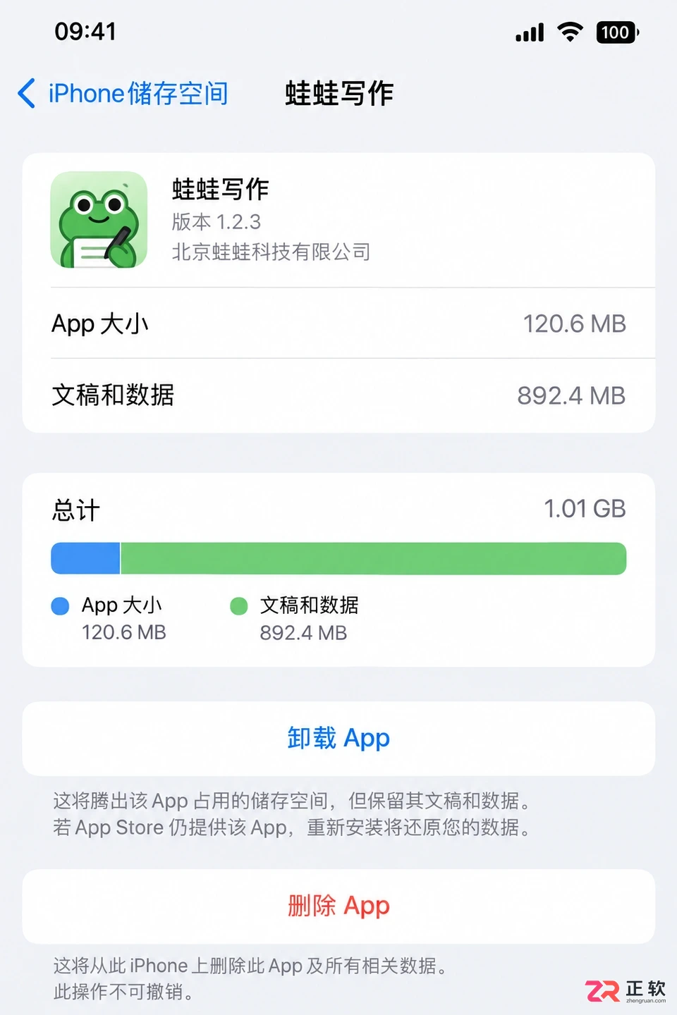 蛙蛙写作下载安装包大小是多少