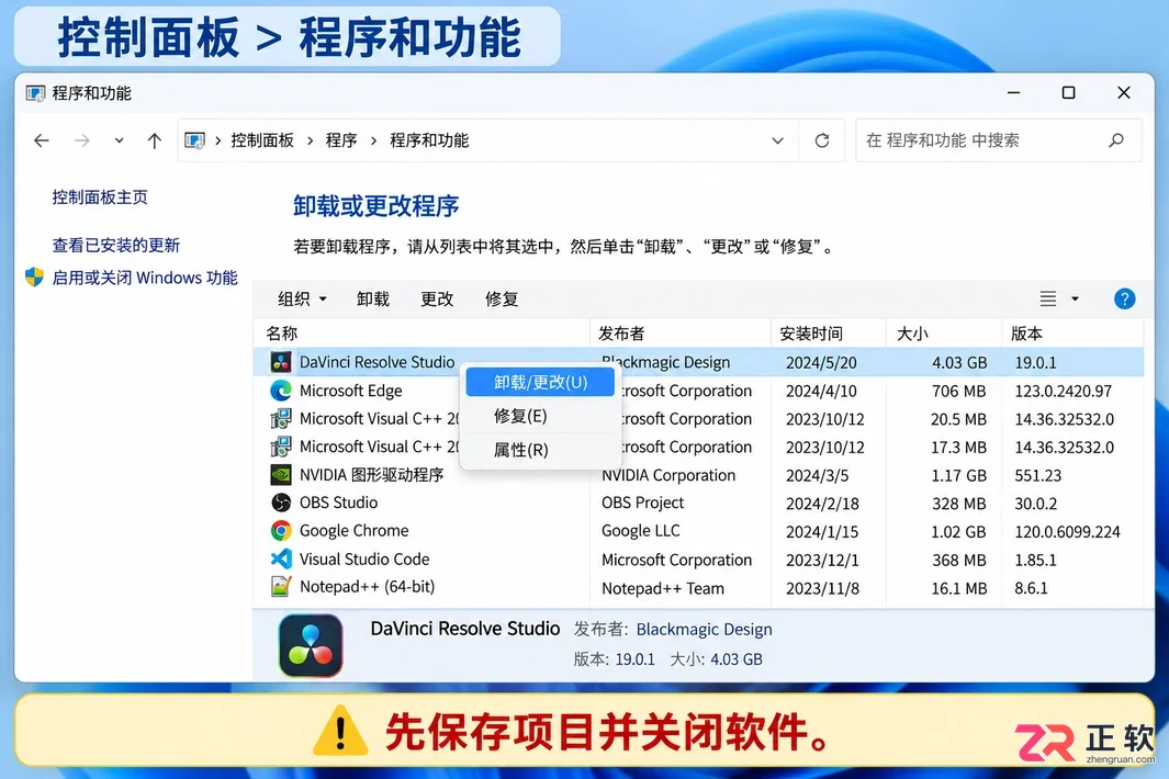 DaVinci Resolve卸载干净无残留操作教程