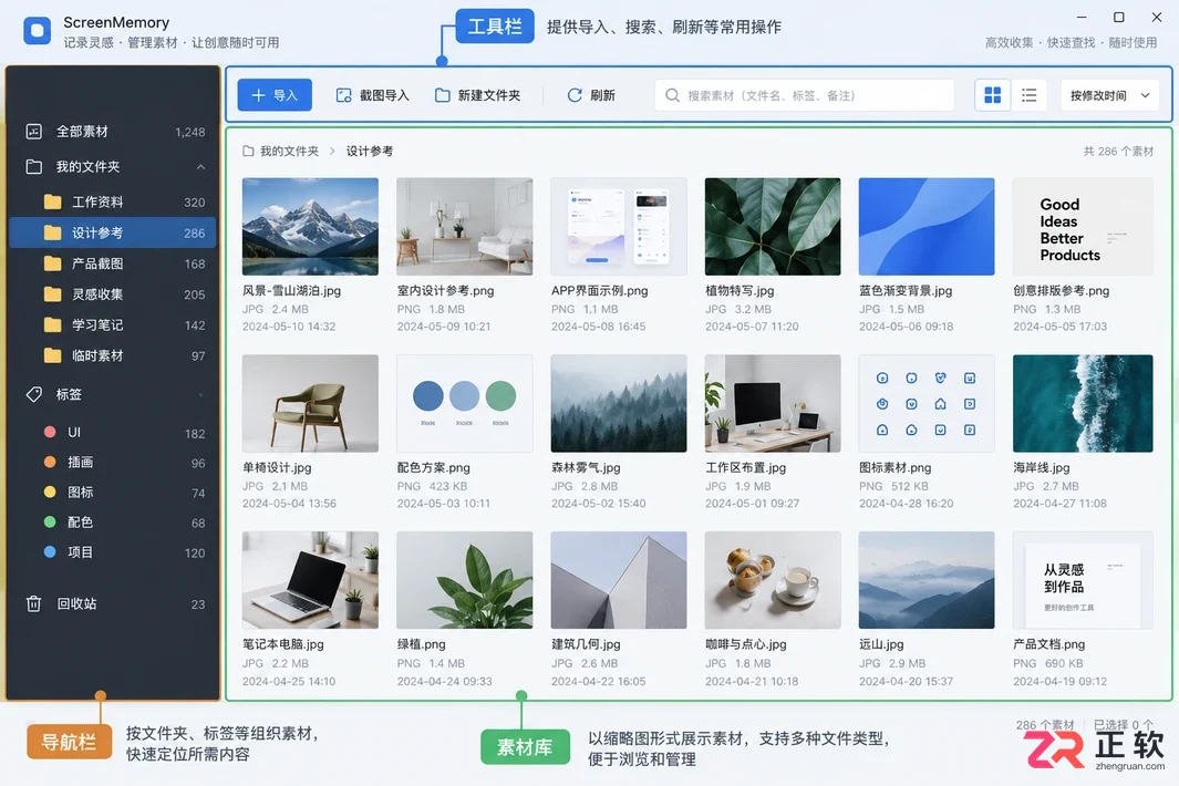 ScreenMemory素材导入教程及详细操作步骤