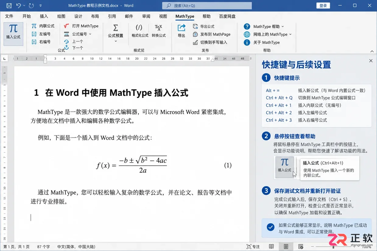 怎么把mathtype放到word工具栏