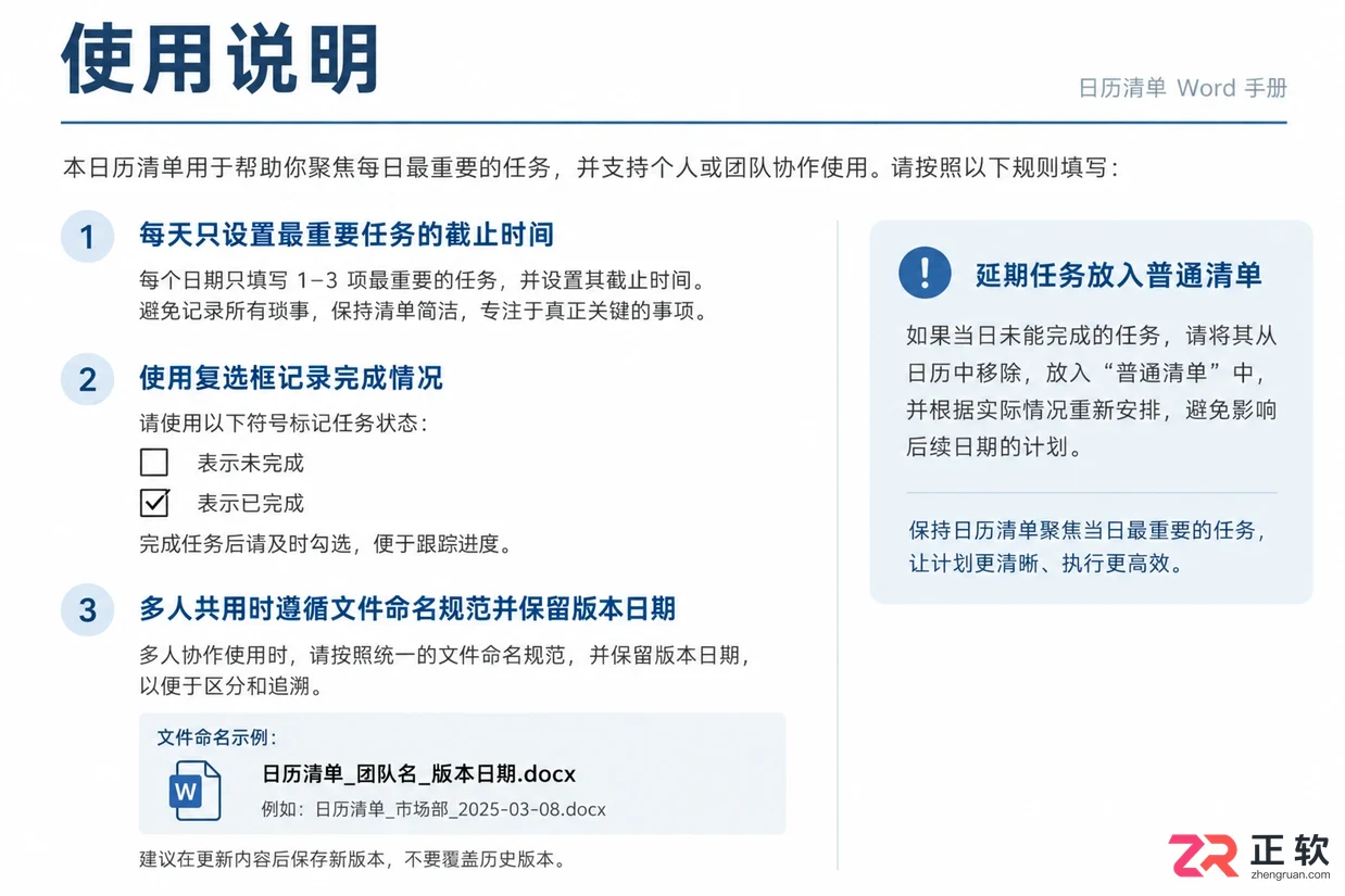 日历清单使用手册电子版制作方法与实用教程