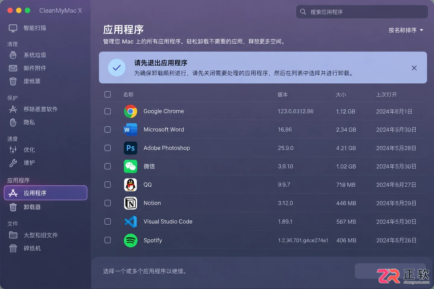 cleanmymac卸载软件免费使用方法教程