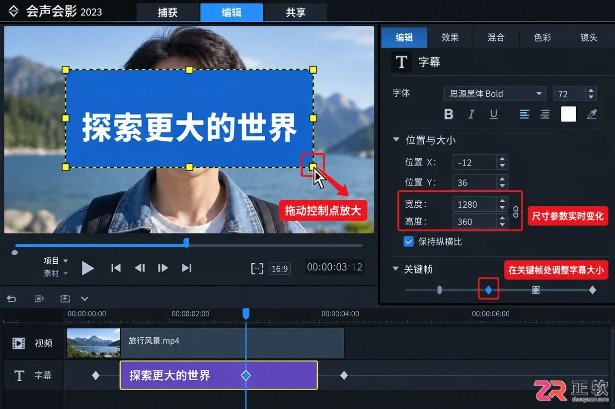 会声会影移动字幕跟踪遮挡怎么添加关键帧