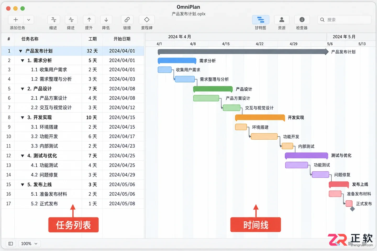 omniplan安装教程详细操作步骤说明