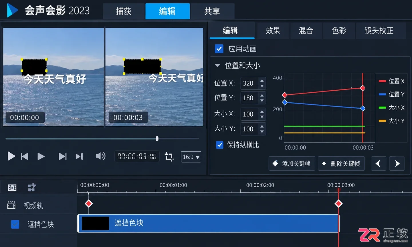 会声会影竖版视频底部字幕去除教程