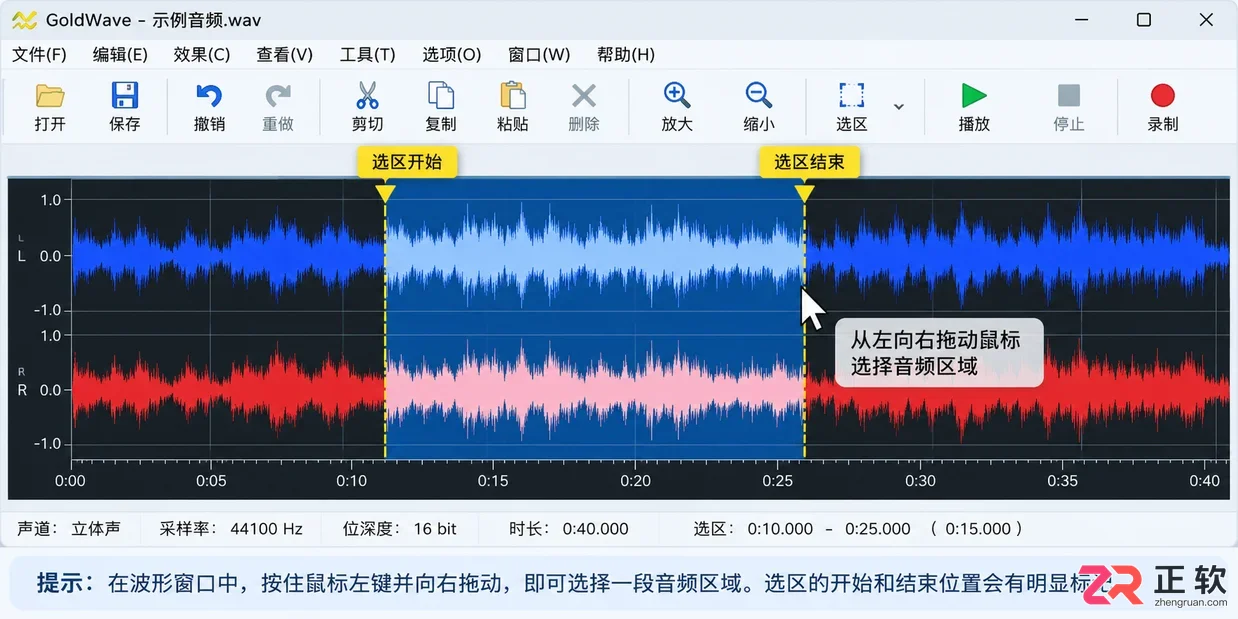 goldwave属于什么软件新手入门使用教程